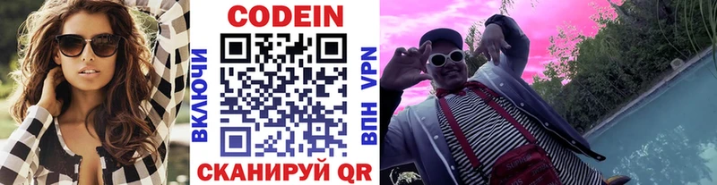 Codein напиток Lean (лин)  Дюртюли 